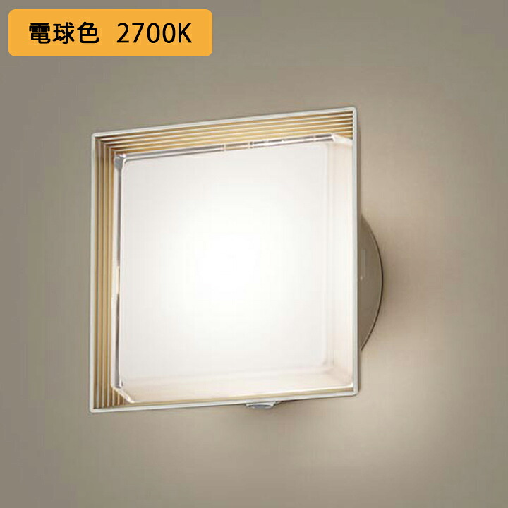 【LGWC81300KLE1】パナソニック ポーチライト LED(電球色) 壁直付型 拡散タイプ 密閉型 防雨型 FreePaお出迎え フラッシュ 明るさセンサ付 段調光省エネ型｜コンパルト 店