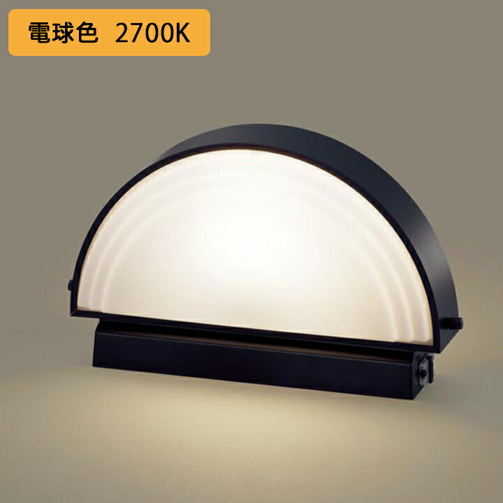 【LGWJ56000F】パナソニック 門ばしら灯 LED(白熱電球色) 据え置き滑りだし型 防雨型 明るさ検出器付 高温発光白熱電球40形1灯物の具好いかげんに