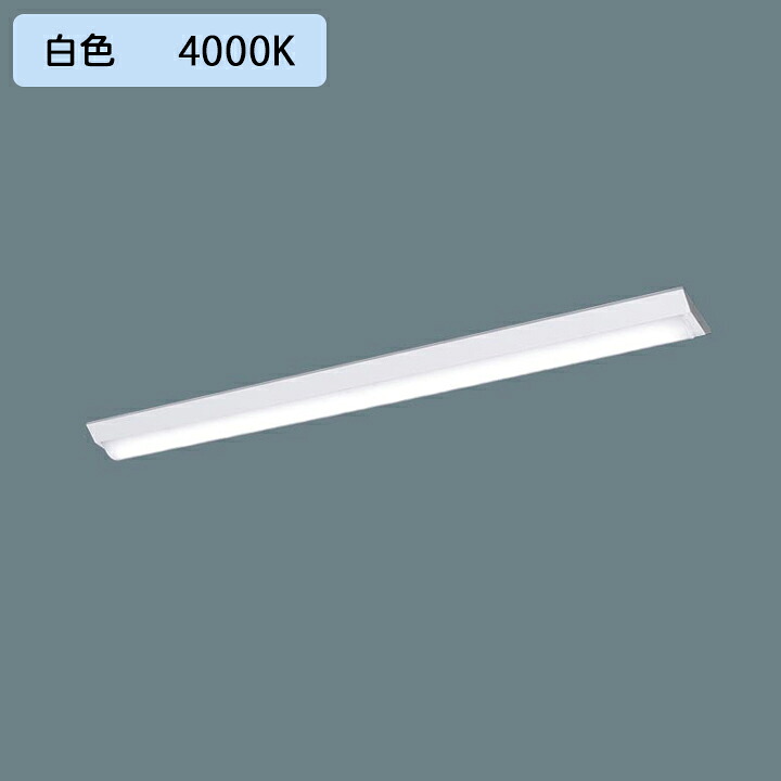 【法人様限定】【XFX420AEW LE9】パナソニック ベースライト Dスタイル LED 40形 2500lm 富士型 Hf蛍光灯32形定格出力型1灯器具相当 /代引き不可品