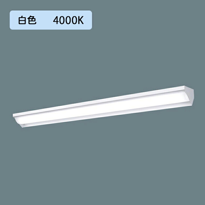 【法人様限定】【XFX400WEW LE9】パナソニック 天井直付型 LED(白色) 40形 一体型LEDベースライト ウォールウォッシャ 10000lm/代引き不可品