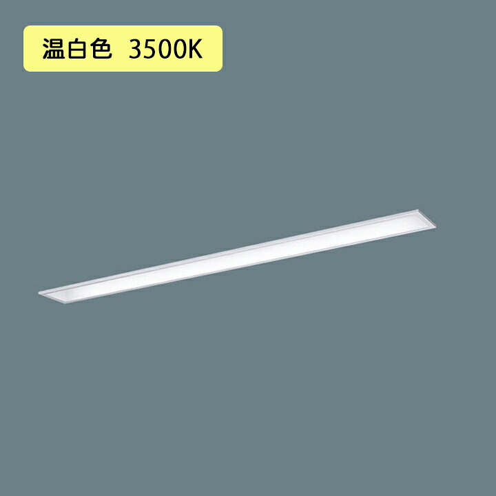 【法人様押さえる】【XFX410MEV LE9】パナソニック LED(温白いこと) 40形 押し並べて型LED軍事基地ともし火 コンフォート/お尻開放的型 FLR40形 2000ルーメン(節電)/代引っ張ること不可品
