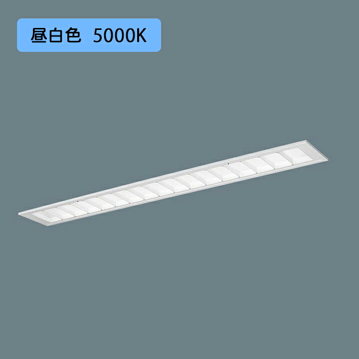 【法人様限定】【XFX415FEN LA9】パナソニック 天井埋込型 LED(昼白色) 40形 一体型LEDベースライト 連続調光(ライコン別売) マルチ 2000lm(節電)/代引き不可品
