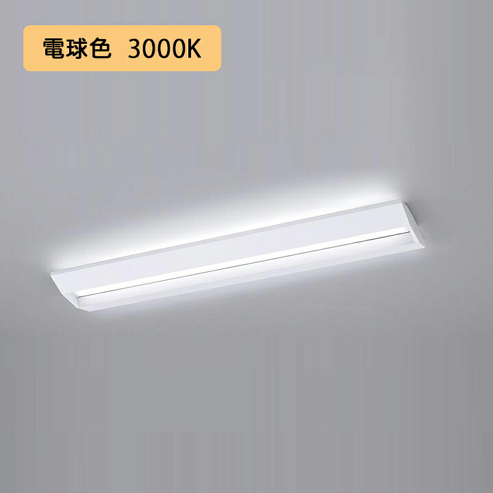 【法人様限定】【XFX415GEL LE9】パナソニック 学校用 LED(電球色) 40形 一体型LEDベースライト スクールコンフォート FLR40形 2000lm(節電)/代引き不可品