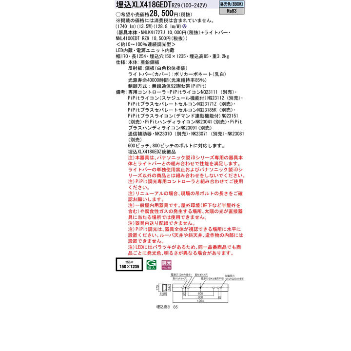 最大93％オフ！ パナソニック 天井埋込型 LED 昼白色 40形 一体型LED