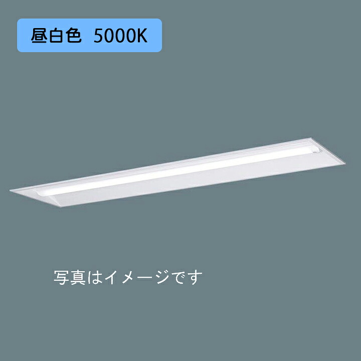 【法人様限定】【XFX420UNN LE9】パナソニック LED(昼白色) 40形 一体型LEDベースライト ひとセンサ 段調光切替タイプ 下面開放型 2500lm/代引き不可品