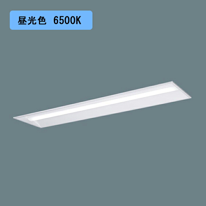 【法人様押さえる】【XFX420VED LE9】パナソニック 上昇限度埋込型 LED(昼光色) 40形 押し並べて型LED軍事基地ともし火 お尻開放的型 2500ルーメン/代引っ張ること不可品