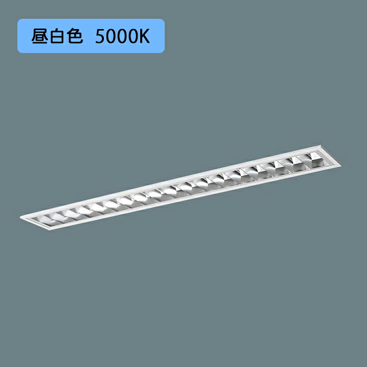 【法人様限定】【XFX422FEN LA9】パナソニック LED(昼白色) 40形 一体型LEDベースライト アルミルーバ 連続調光(ライコン別売) 2500lm/代引き不可品