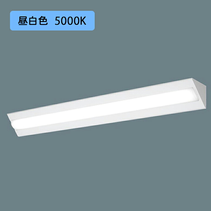 【法人様限定】【XFX430CEN LA9】パナソニック LED(昼白色) 40形 一体型LEDベースライト 連続調光(ライコン別売) コーナーライト 3200lm/代引き不可品