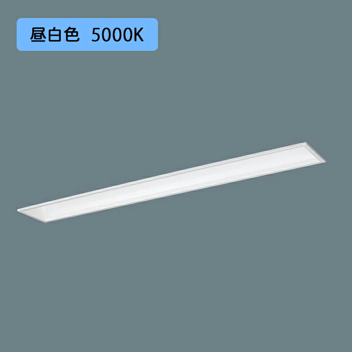 【法人様限定】【XFX430FEN LE9】パナソニック 天井埋込型 LED(昼白色) 40形 一体型LEDベースライト フリーコンフォート/基本灯具 3200lm/代引き不可品