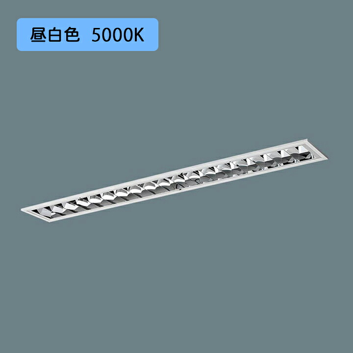 【法人様限定】【XFX431FEN LE9】パナソニック 天井埋込型 LED(昼白色) 40形 一体型LEDベースライト アルミルーバ フリーコンフォート 3200lm/代引き不可品