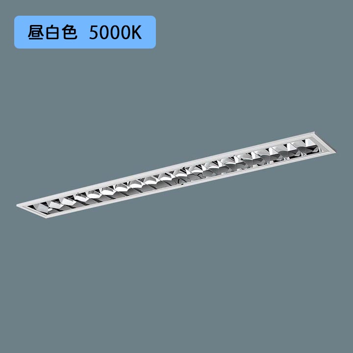 【法人様限定】【XFX441FEN LA9】パナソニック LED(昼白色) 40形 一体型LEDベースライト アルミルーバ 連続調光(ライコン別売) フリーコンフォート/代引き不可品