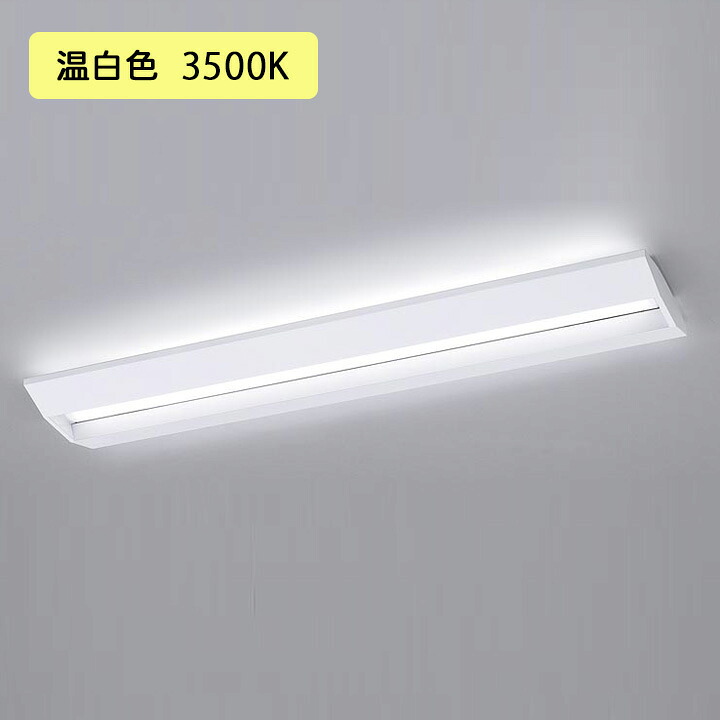 【法人様限定】【XFX445GEV LA9】パナソニック 学校用 LED(温白色) 40形 一体型LEDベースライト 連続調光(ライコン別売) ※受注生産品/代引き不可品