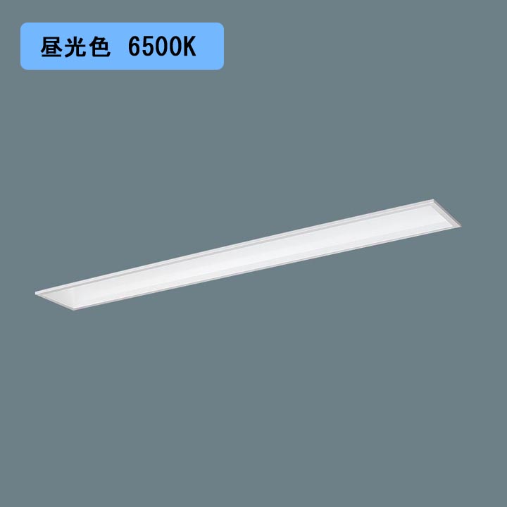 【法人様限定】【XFX450FED LE9】パナソニック LED(昼光色) 40形 一体型LEDベースライト フリーコンフォート/基本灯具 Hf蛍光灯63形 5200 lm/代引き不可品
