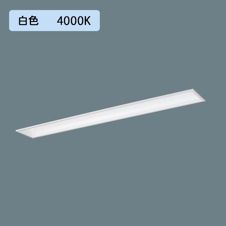 【法人様限定】【XFX450FHW LA9】パナソニック LED(白色) 40形 一体型LEDベースライト 連続調光(ライコン別売) Hf蛍光灯63形 5200 lm ※受注生産品/代引き不可品