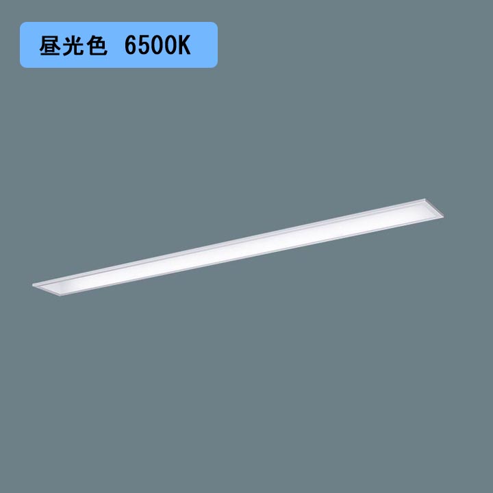 【法人様限定】【XFX450MED LR9】パナソニック LED(昼光色) 40形 一体型LEDベースライト 連続調光(ライコン別売) コンフォート/下面開放型 /代引き不可品