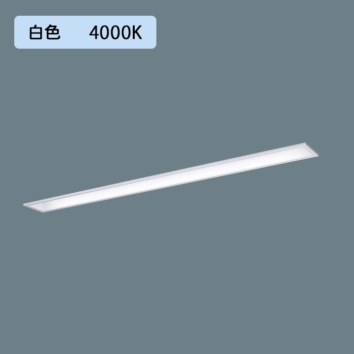 【法人様限定】【XFX450MEW LE9】パナソニック 天井埋込型 LED(白色) 40形 一体型LEDベースライト コンフォート/下面開放型 Hf蛍光灯63形 5200 lm/代引き不可品 8,622円