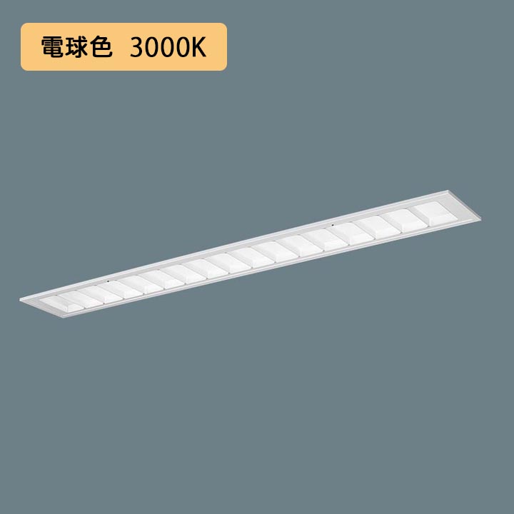 【法人様限定】【XFX455FEL LE9】パナソニック LED(電球色) 40形 一体型LEDベースライト マルチコンフォート/フリーコンフォート /代引き不可品