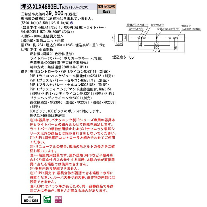 国産原料100% Panasonic パナソニック iDシリーズ 埋込型ベースライト 40形 LED 電球色 PiPit調光 XLX468GELTRZ9 (XLX468GELZRZ9 後継品) | propertyyours.net