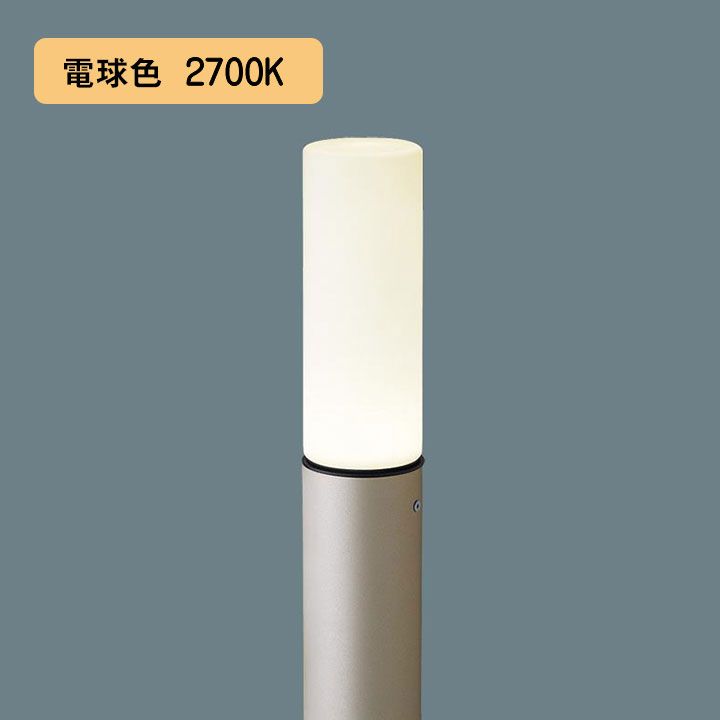 【XLGE5034YK】パナソニック LEDエントランスライト (電球色)地中埋込型 LED電球交換型・防雨型/地上高800mm 白熱電球40形1灯器具相当 panasonic|コンパルト 店