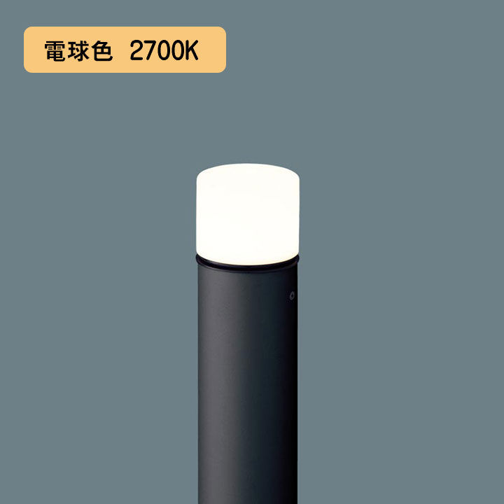 【XLGE5031BU】パナソニック LEDエントランスライト （白熱電球色）地中埋込型 LED白熱電球取り替えっこ型・防雨型／地上高482粍 高温発光白熱電球40形1灯手道具好いかげんに panasonic