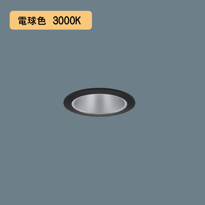 【法人様限定】【XND1507BLK LJ9】パナソニック LEDダウンライト(電球色) 天井埋込型 ビーム角80度・拡散タイプ・光源遮光角30度 調光タイプ(ライコン別売)/埋込穴φ75 コンパクト形蛍光灯FHT32形1灯器具相当 panasonic/代引き不可品