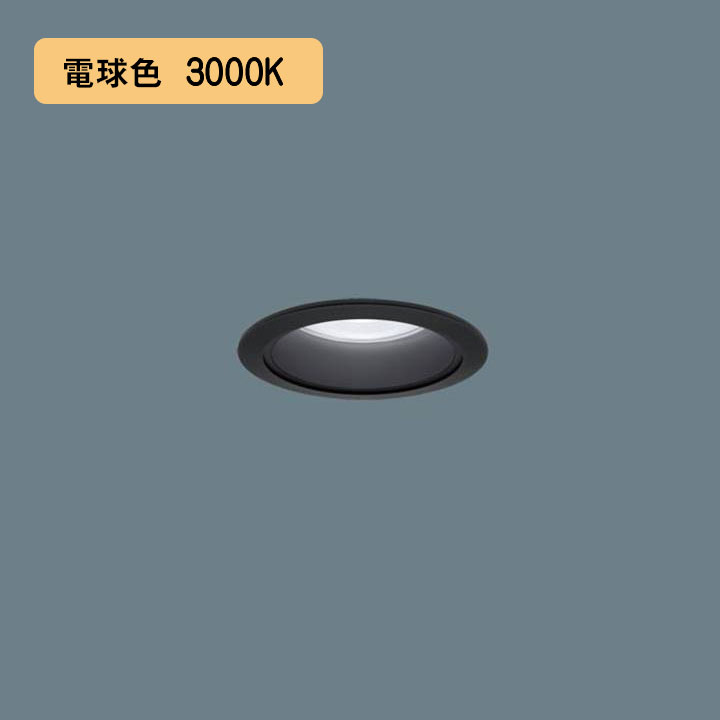 【法人様限定】【XND1508BLK DD9】パナソニック LEDダウンライト(電球色) 天井埋込型 ビーム角45度・広角タイプ・光源遮光角15度 調光タイプ(ライコン別売)/埋込穴φ75 コンパクト形蛍光灯FHT32形1灯器具相当 受注生産品 panasonic/代引き不可品