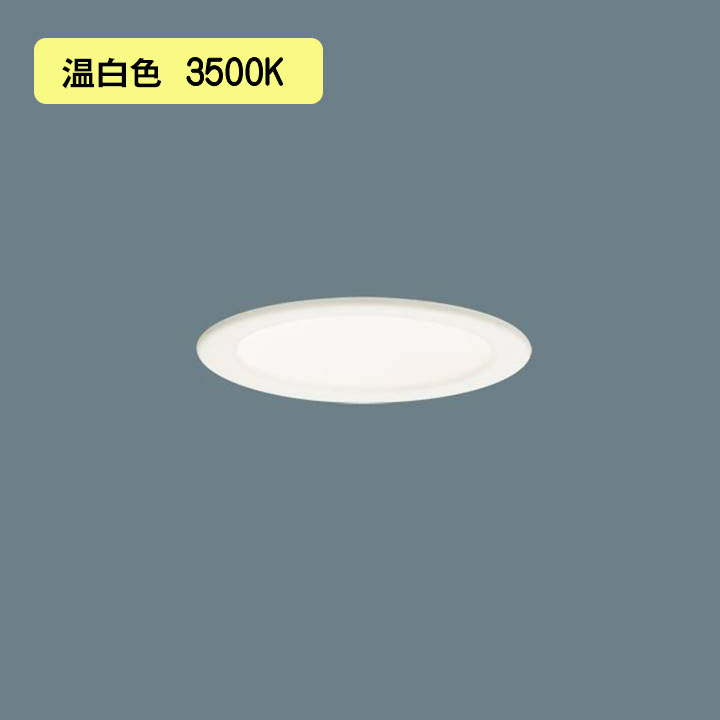 【XAD3128V CE1】パナソニック LEDダウンライト(温白色) 天井埋込型 浅型9H・高気密SB形・ビーム角24度・集光タイプ LEDフラットランプ交換型/埋込穴φ100 110Vダイクール電球100形1灯器具相当 【panasonic】