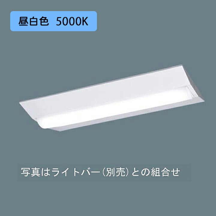 【新品未使用(2本セット)】 パナソニックベースライト LED(昼白色 LED蛍光灯器具一体型 20W形2灯相当 昼光色 昼白色 電球色 632mm