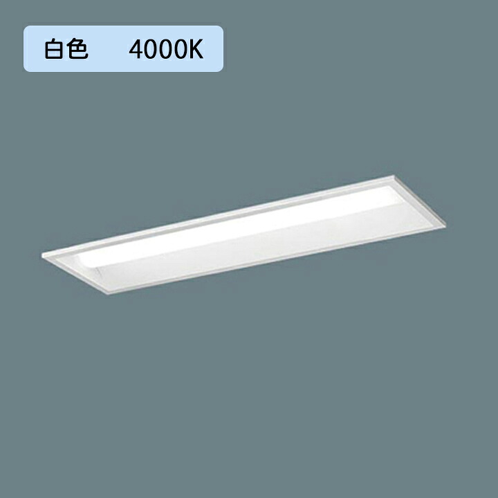 【法人様限定】【XFX230REW LA9】パナソニック 天井埋込型 LED(白色) 20形 一体型LEDベースライト 連続調光(ライコン別売) 下面開放型 3200lm/代引き不可品 7,208円
