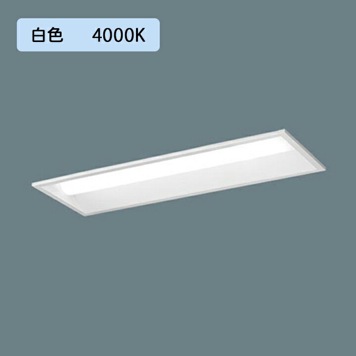 【法人様限定】【XFX230UEW LA9】パナソニック 天井埋込型 LED(白色) 20形 一体型LEDベースライト 連続調光(ライコン別売) 下面開放型 3200lm/代引き不可品