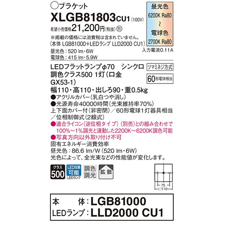 福袋特集 パナソニック XLGB82920CB1 ランプ別梱包 ブラケット 壁直付