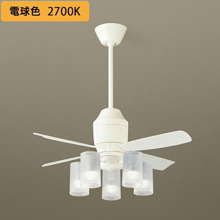 【XS75312F】パナソニック 上昇限度吊下型 上昇限度愛読者 5W LED白熱電球取り替えっこ型 風量4段うつり変わり 風向うつり変わり 1/f上がり下がり 3第四次元タイマー -10畳 照明ランプ同荷拵え panasonic