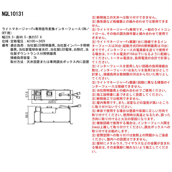 パナソニック NQL10131 信号変換インターフェース ON OFF用・ライト