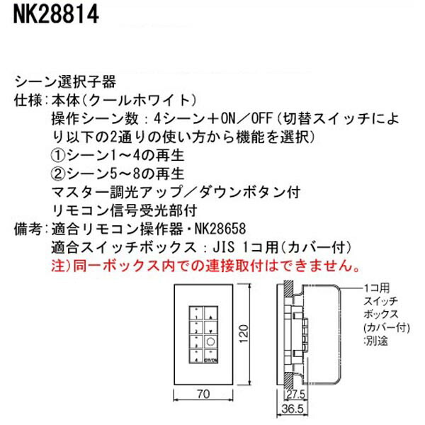 ライトマネ NK28802 ライトマネージャーFx専用 システムアップ子器 2