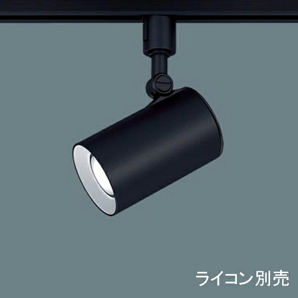 【LGS1511NLB1】 パナソニック スポット・ダクト スポットライト LED一体型 美ルック 調光可能 ライコン別売