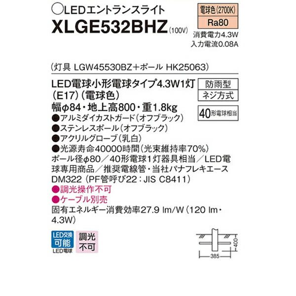 75％以上節約 調光不可 ポールライト パナソニック LEDエントランスライト エクステリア エクステリア・ガーデンファニチャー