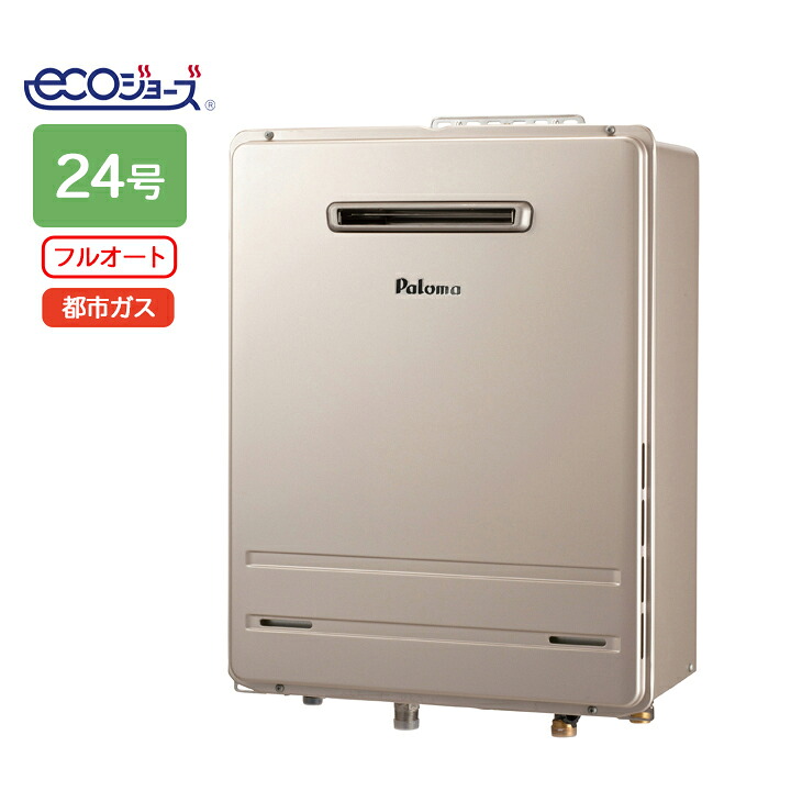 【FH-E2422FAWL】パロマ エコジョーズ ガス給湯器24号 12・13A(都市ガス) 壁掛専用型 91001 ※リモコン別売