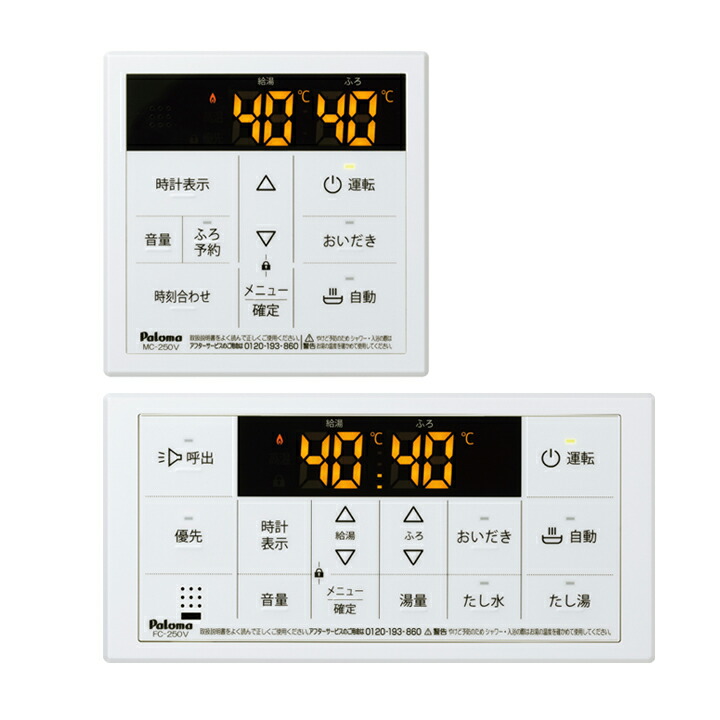 新品 正規品 Palom Mfc 250v ガス給湯器 マルチセット Mfc 250v パロマ 浴室 台所リモコンセット スタンダード 給湯器専用 リモコン ボイス コンパルト 店 品質が完璧 Broccolistudios Com