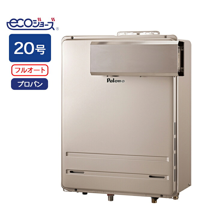 【FH-EH2022FAAL】パロマ エコジョーズ ガス給湯器20号 プロパン PSアルコーブ・屋外壁掛型 ※リモコン別売 paloma|コンパルト 店