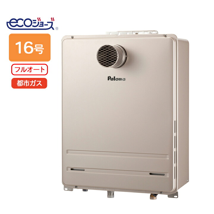 【FH-EH1612FATL】パロマ エコジョーズ ガス給湯器16号 都市ガス PS 扉内前方排気・PS 標準設置型 ※リモコン別売 paloma|コンパルト 店