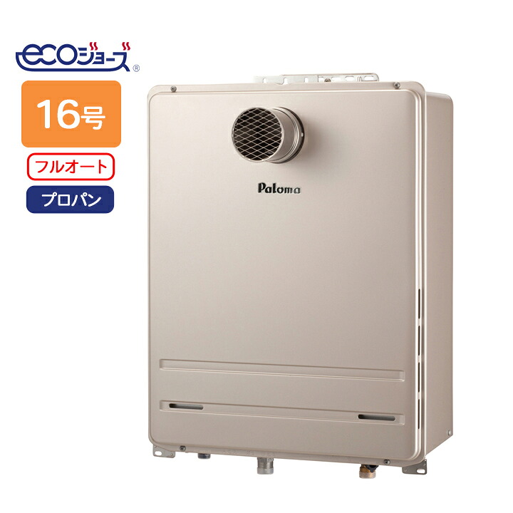 【FH-E1612FATL】パロマ エコジョーズ ガス給湯器16号 LPG(プロパン) PS 扉内前方排気・PS 標準設置型 91042 ※リモコン別売