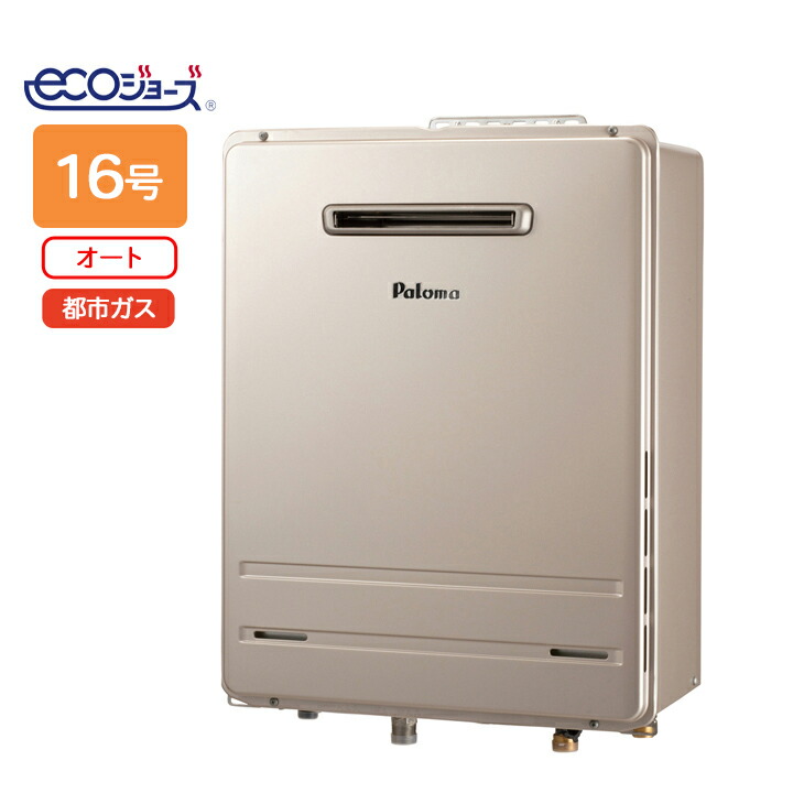 楽天市場】[FH-E1612SAWL-13A] 壁掛専用型 パロマ ガス給湯器 オート