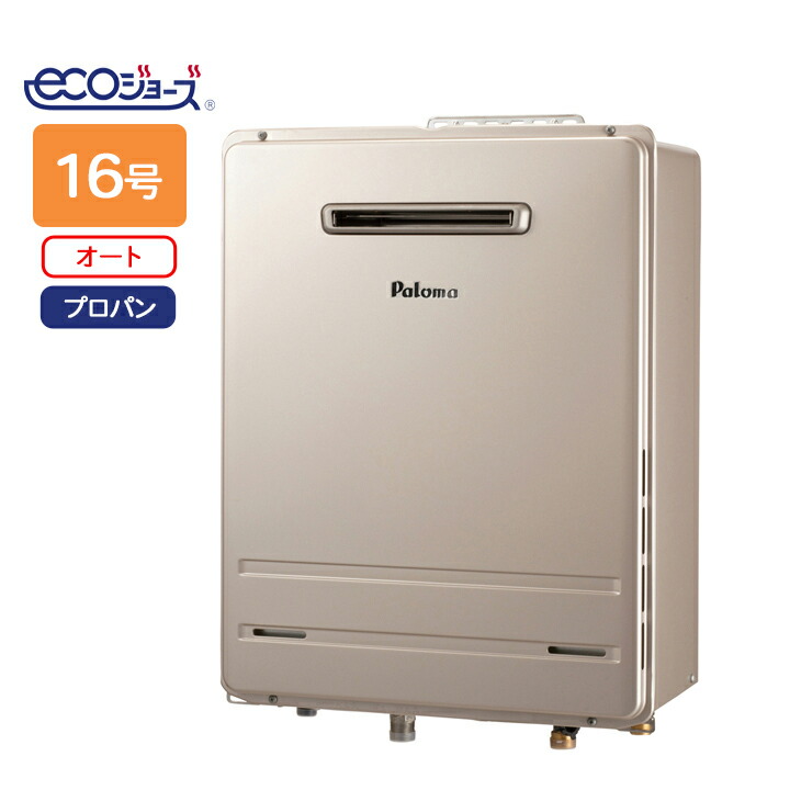 【FH-EH1612SAWL】パロマ エコジョーズ 屁っ放り給湯器16号 プロパン 壁掛専用型 ※遠隔操作別売 paloma