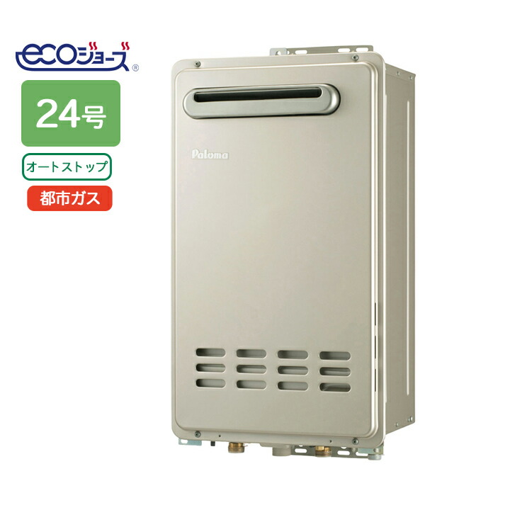 楽天市場】【都市ガス12A13A】パロマ ガス給湯器エコジョーズ24