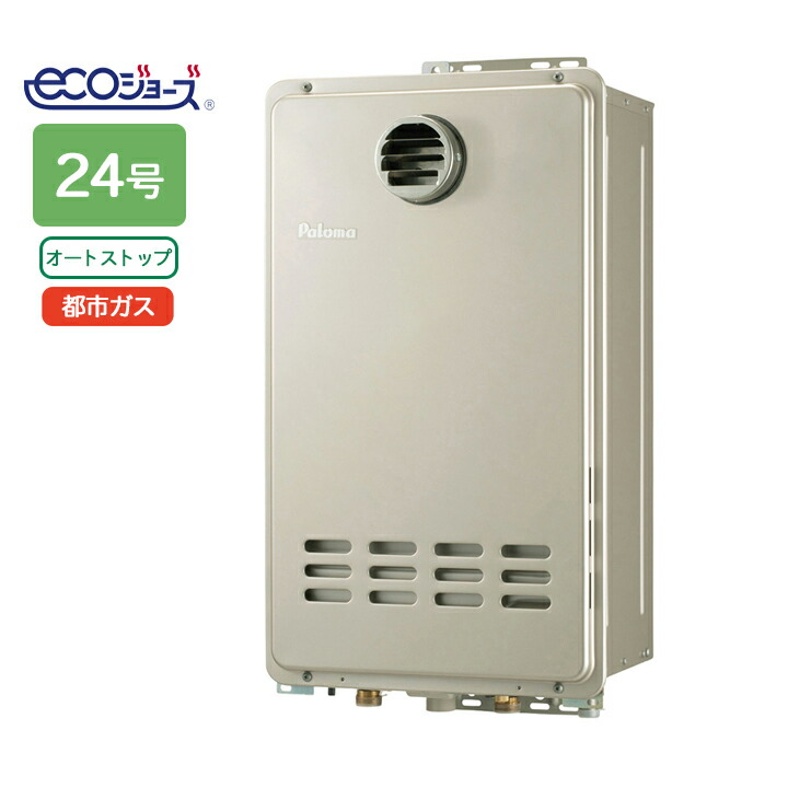 楽天市場】【PH-E2421HE】パロマ エコジョーズ ガス給湯器24号 12・13A