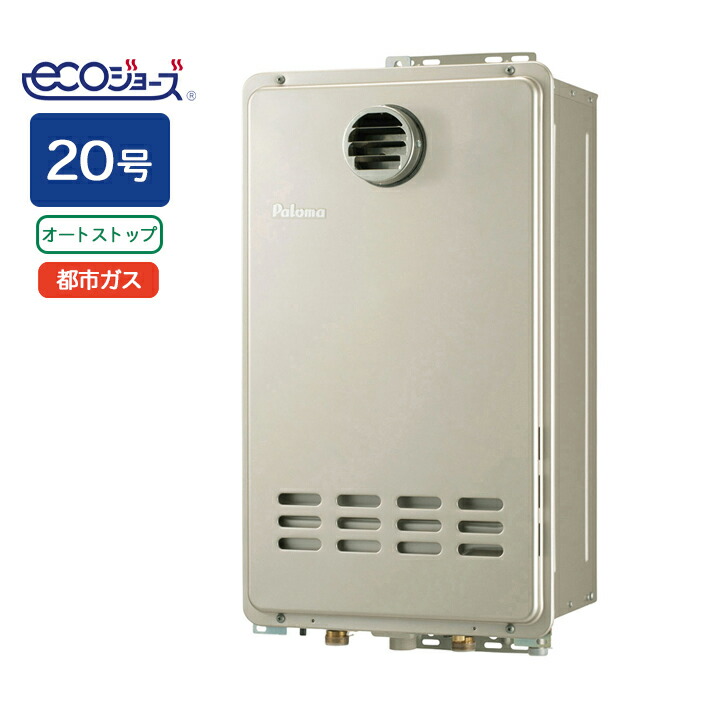 24年製 パロマ24号都市ガス 給湯器（エコジョーズ） 243994.jpg