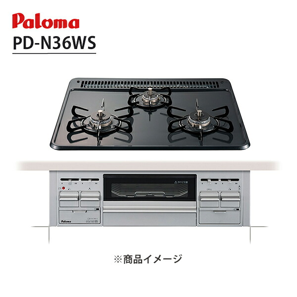 【PD-N36WS】 ビルトインガスコンロ 3口 60cm幅 ホーロートップ ニュートラルグレー スタンダード パロマ/paloma