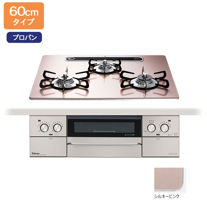 【PD-893WS-U60GP】パロマ ビルトインガスコンロ フェイシス グランド(FACEIS GRAND) クリアガラストップ シルキーピンク 60cm プロパン PD-863WS-60GP後継機種【paloma】|コンパルト 店