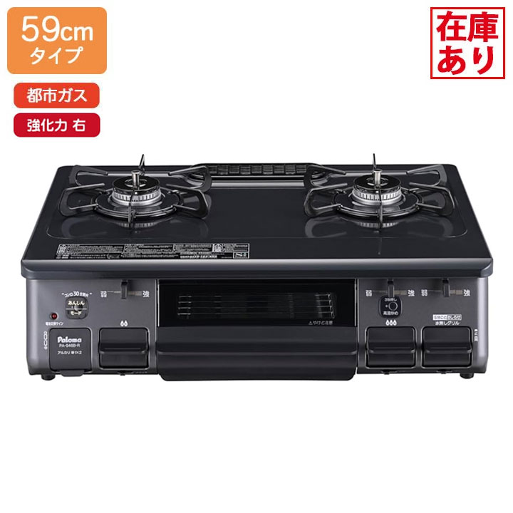 Paloma - 送料無料　ガスレンジ　ガスコンロ　ガステーブル　パロマ　Paloma pa-s46h_1.jpg