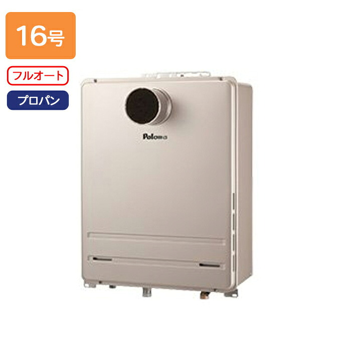 【FH-1613FAT2L-1】パロマ ガスふろ給湯器 フルオートタイプ 屋外設置 PS扉内前方排気延長型 フルオート スタンダード 16号 プロパン 受注生産品 paloma|コンパルト 店